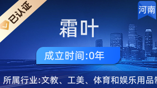 鎮(zhèn)平縣霜葉工藝品店 巧手匠心，傳承工藝之美